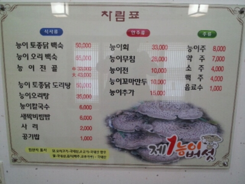 제1능이버섯 삼산점