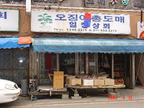 일창상회