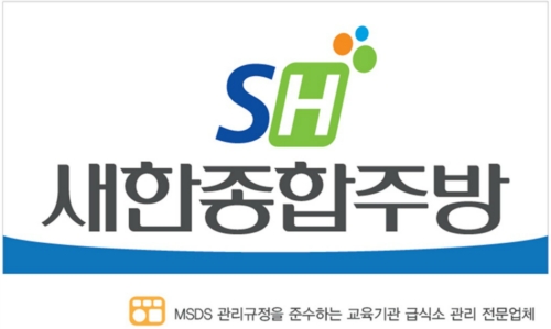 새한종합주방