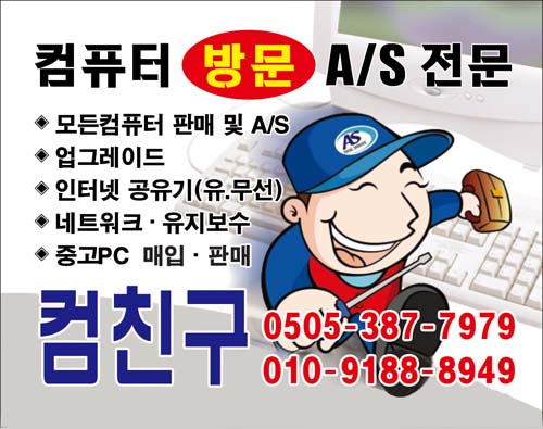 컴친구