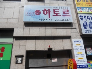 바로미 서구지사 대표 이미지