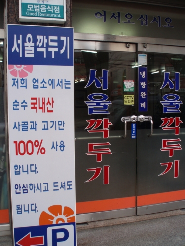 서울깍두기 구서점