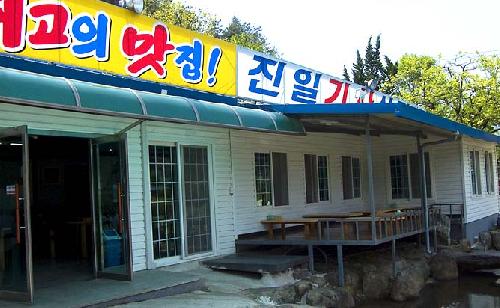 진일기사식당 설명사진
