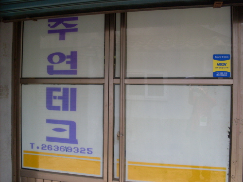 주연테크