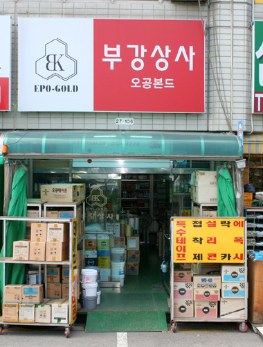 부강상사