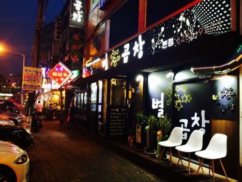 별곱창