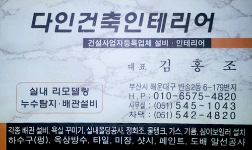 다인건축인테리어