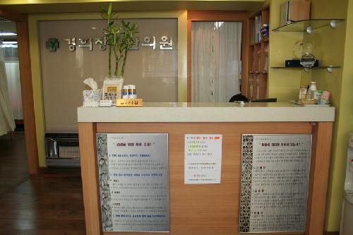 경희장수한의원