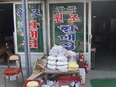 동곡원조할매손칼국수