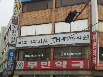 이용하비뇨기과의원