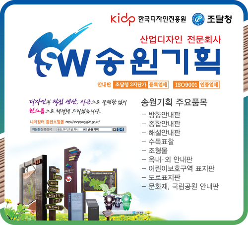 송원기획
