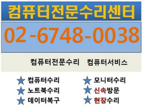 스피드컴퓨터수리