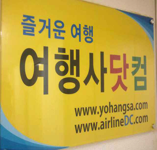 여행사닷컴