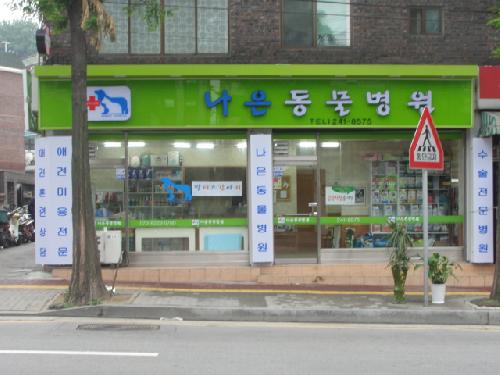 수동물병원 이미지