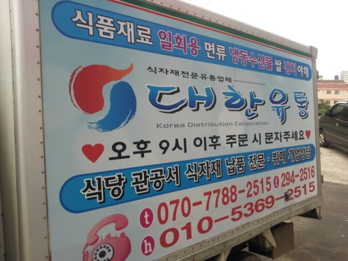 대한유통