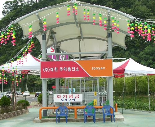 SK행복충전 주약충전소