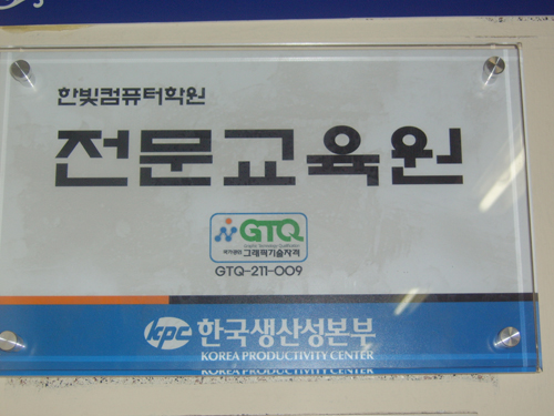 한빛컴퓨터학원