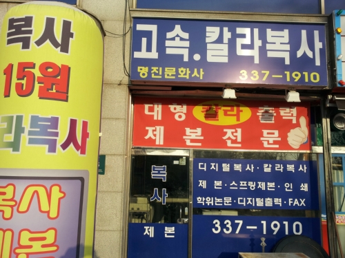 명진문화사