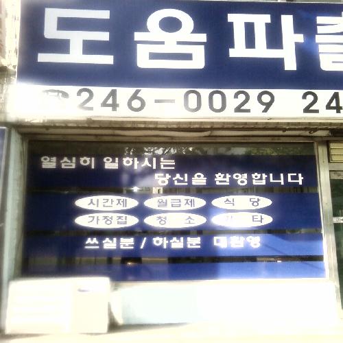 도움파출부