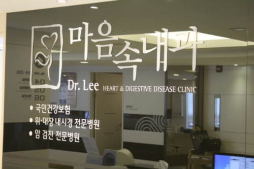 마음속내과