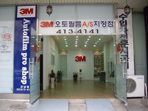 3M 썬팅총판 영진상사