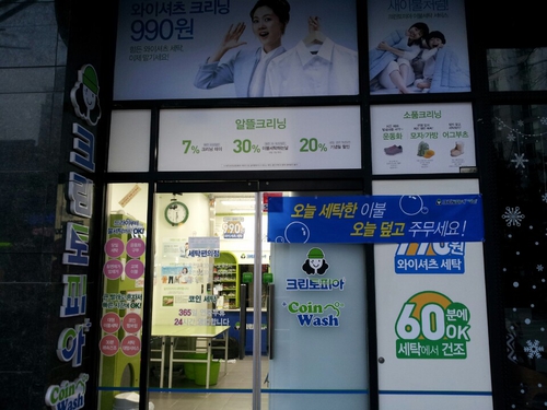 크린토피아 코인워시 해운대중동점