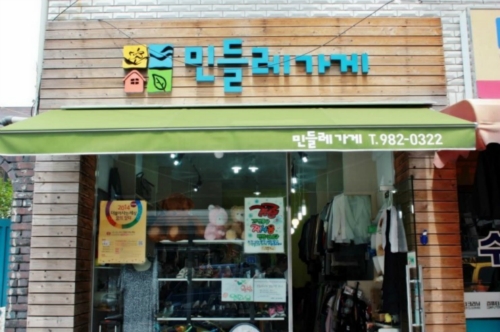 민들레가게 수유점
