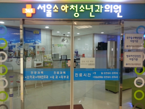 365서울소아청소년과의원 내부 또는 관련 모습