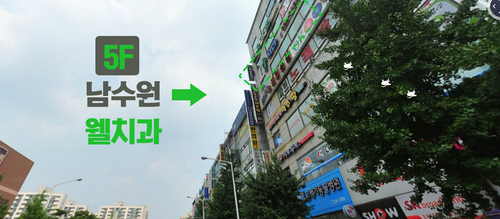 남수원웰치과의원 대표 이미지