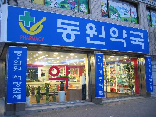 동원