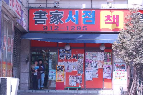 서가서점