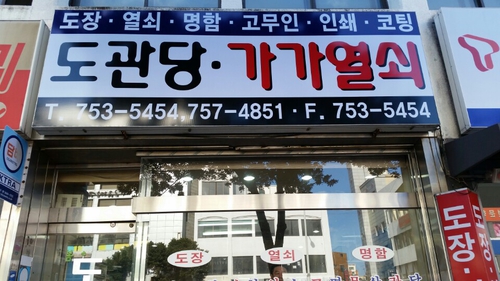 가가열쇠