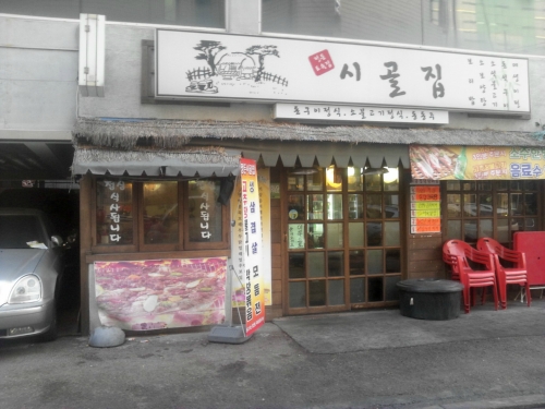 정든시골집