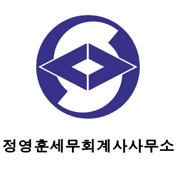 정영훈세무회계사무소