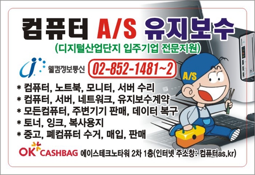 웰컴정보통신