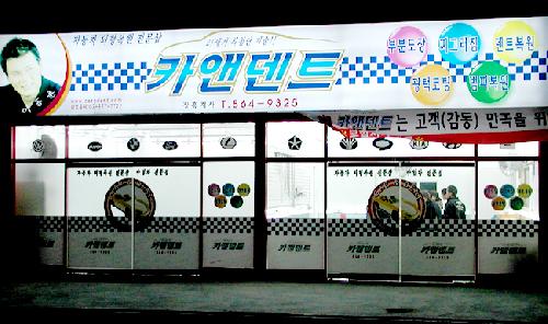 카앤덴트