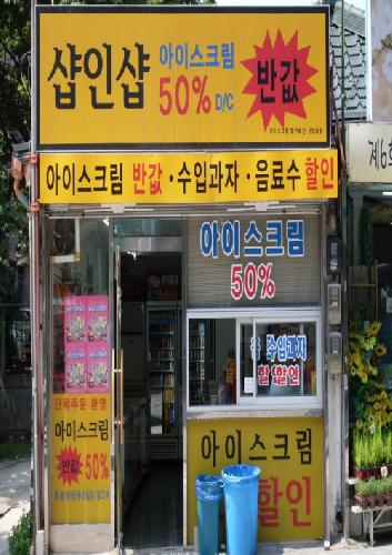 샵인샵아이스크림