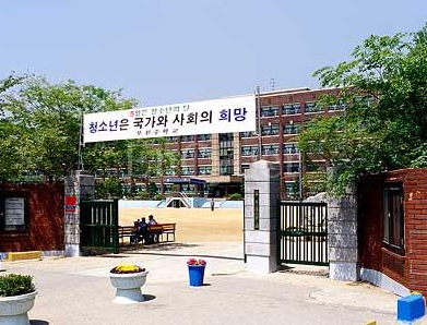 부원중학교