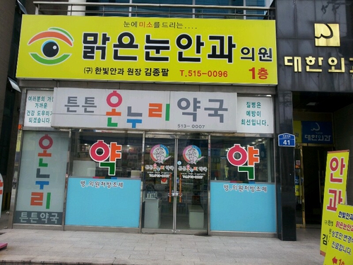 맑은눈안과의원 대표 이미지