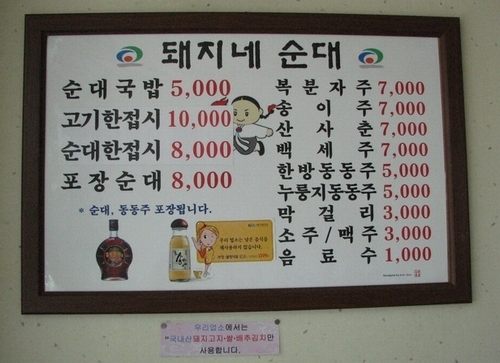 돼지네순대