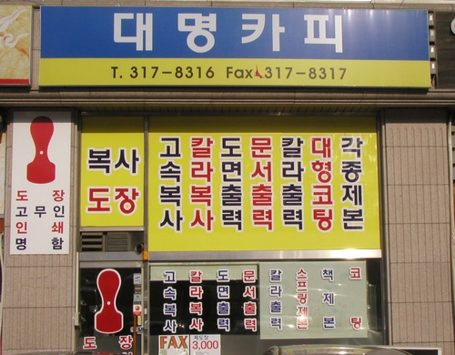 대명카피