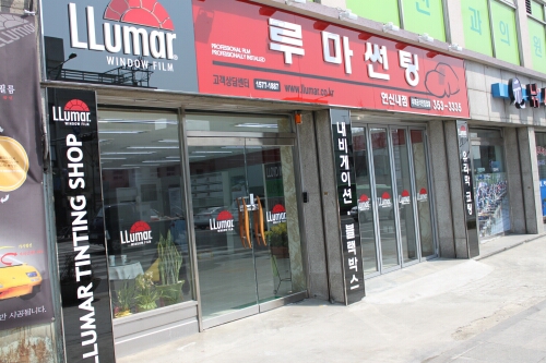루마썬팅 연신내점