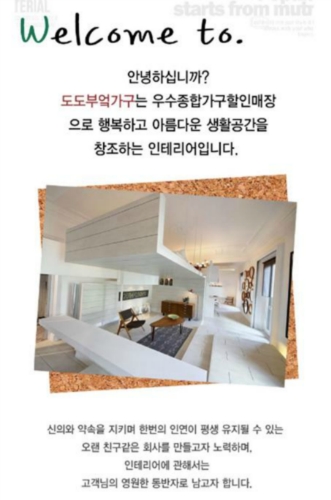 도도부엌가구