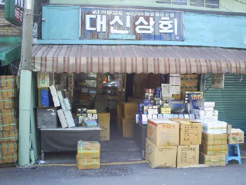 대신상회