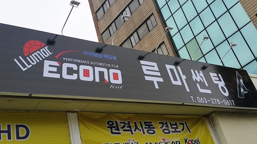 대성자동차용품