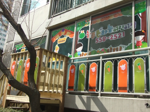 늘푸른하늘어린이집