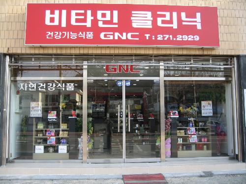 비타민클리닉건강기능식품