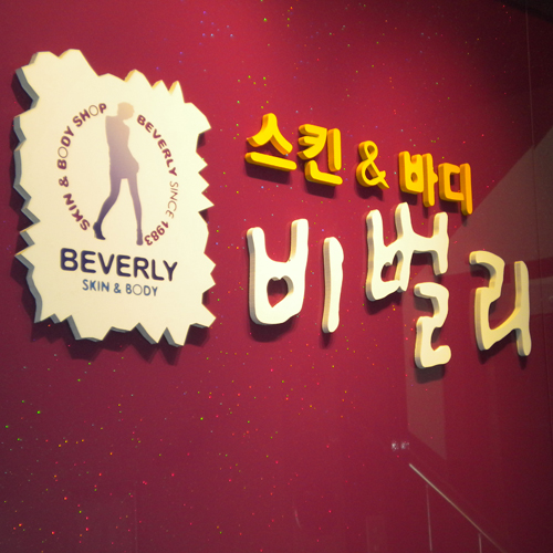 큐사랑 비벌리 대표 이미지