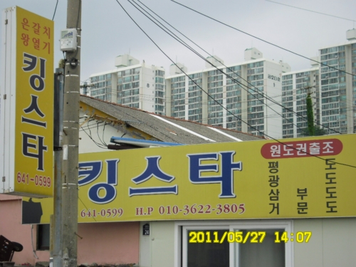 킹스타