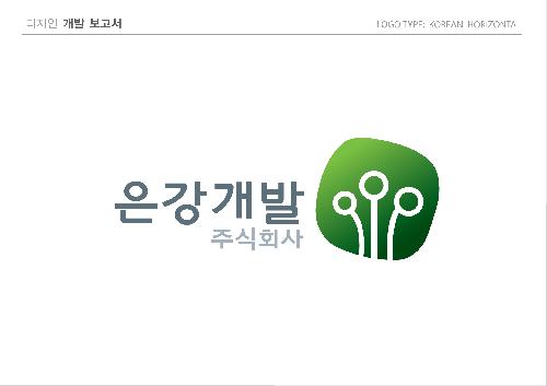 은강개발